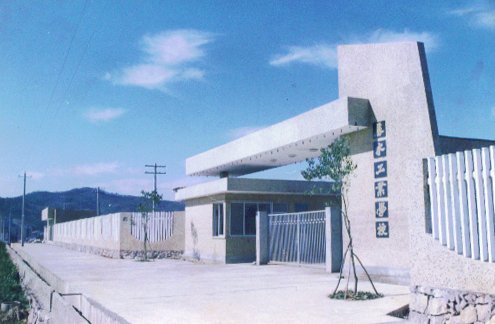 在云和重建处州师范金莎app成为欧洲